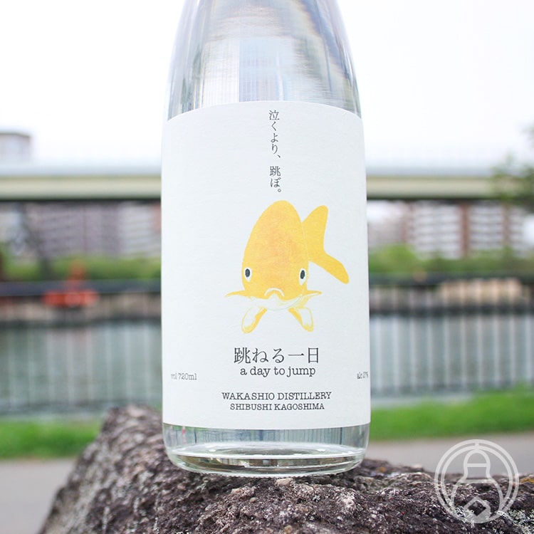 跳ねる一日 720ml【若潮酒造／鹿児島県】【スピリッツ】のサムネイル