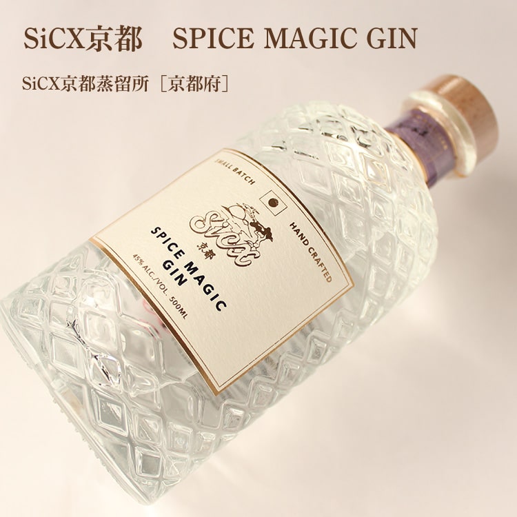 SiCX京都 SPICE MAGIC GIN 500ml【SiCX京都蒸留所／京都府（株式会社FEC）】【化粧箱入り】