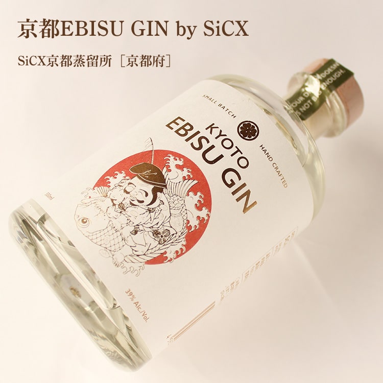 【9月4.5.6日は送料半額！】京都EBISU GIN by SiCX 500ml【SiCX京都蒸留所／京都府（株式会社FEC）】【化粧箱入り】