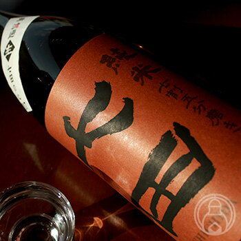 七田 七割五分磨き 山田錦 無濾過生 寒熟（生熟成） 1800ml【天山酒造／佐賀県】【要冷蔵】【日本酒】