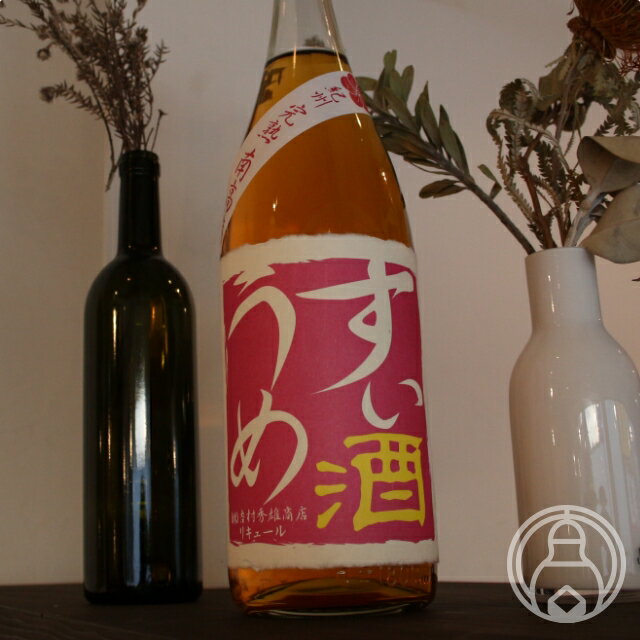 すいうめ酒 720ml【吉村秀雄商店/和歌山県】の商品画像