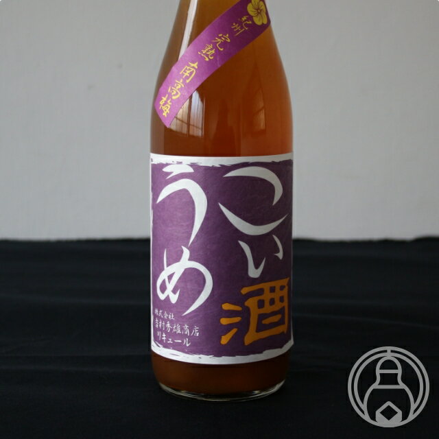 こいうめ酒 1800ml【吉村秀雄商店／和歌山県】