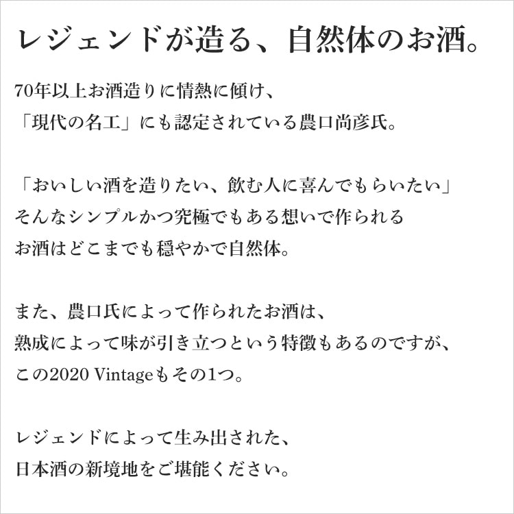 観音下（かながそ） 無濾過原酒 2023 Vintage 720ml 【農口尚彦研究所／石川県】【要冷蔵】【日本酒】 umeshu-10011921 梅酒屋 サンプル画像3