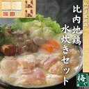 比内地鶏水炊き鍋セット 簡単調理 おうち鍋 水炊き 秋田県産 地鶏 冷凍 白濁スープ 鶏白湯 4人前 お歳暮 手軽 贈答 ギフト 水炊きセット つくね もも肉