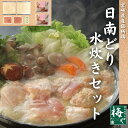 日南どり水炊き鍋セット 簡単調理 おうち鍋 水炊き 宮崎県産 銘柄鶏 冷凍 白濁スープ 鶏白湯 4人前 お歳暮 手軽 贈答 ギフト つくね もも肉