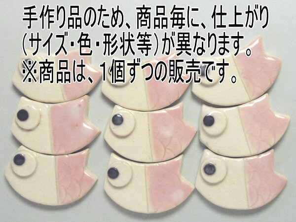 鯉のぼりの箸置き(ピンク) [普段使いの食器] [3]