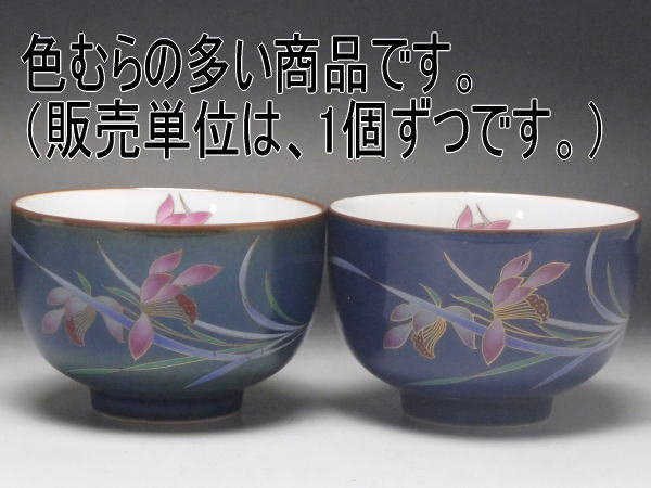 【C級品】ラン ルリ千茶(湯呑み) [普段使い...の紹介画像2