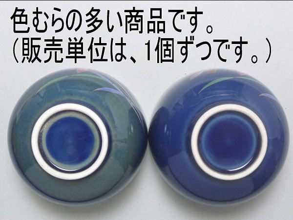 【C級品】ラン ルリ千茶(湯呑み) [普段使い...の紹介画像3