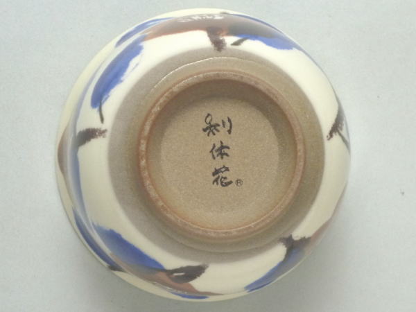 【B級品】黄釉山茶花 土物反口千茶(湯呑み) ...の紹介画像3