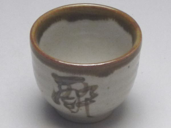 【B級品】酔 茶縁灰小ぐい呑み [普段使いの食器]の紹介画像2