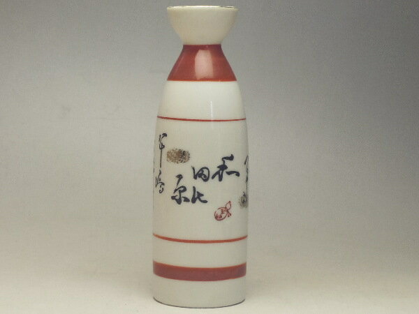 【B級品】和歌 1．4号細筒徳利(金彩部分の剥がれ・かすれがあります。) [普段使いの食器]