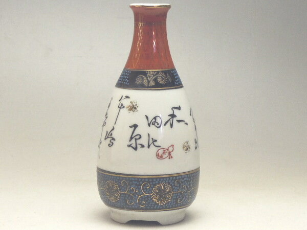 【B級品】和歌青粒和紋巻 1．2号三つ高台徳利 [普段使いの食器]