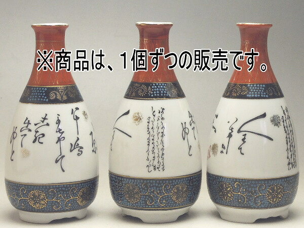 【B級品】和歌青粒和紋巻　1．2号三つ高台徳利　[普段使いの食器]