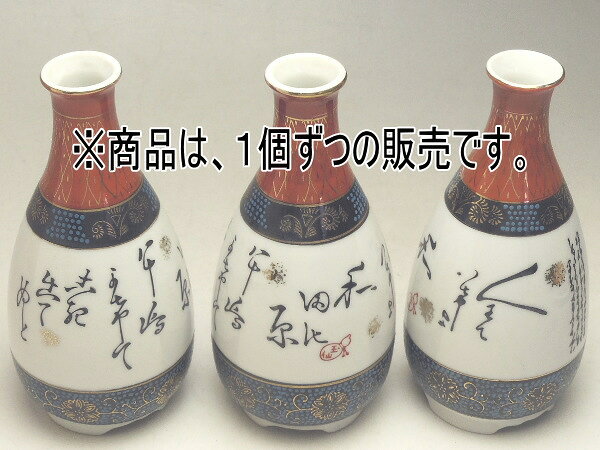【B級品】和歌青粒和紋巻　1．2号三つ高台徳利　[普段使いの食器]
