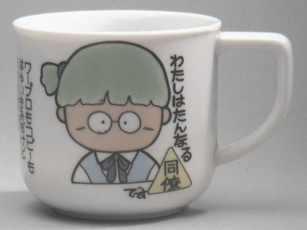 【B級品】役職（同僚）　コーヒーカップ　[普段使いの食器]