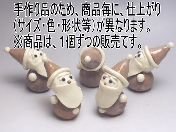 サンタさんの陶人形 [普段使いの食器] [2]