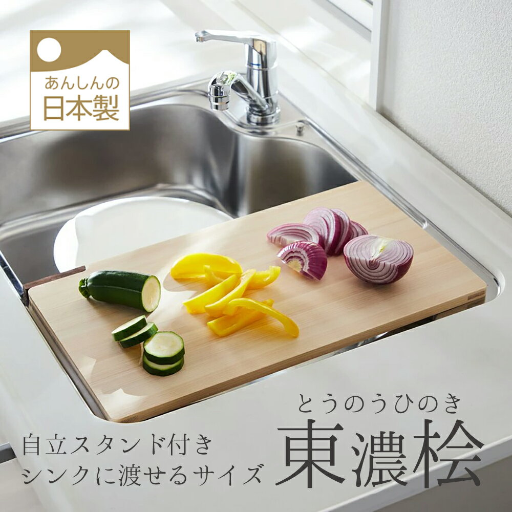 楽天市場】まな板 シンク(素材(キッチン用品)木)(キッチン 楽天市場】まな板 シンク(素材(キッチン用品)木)(キッチン
