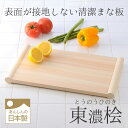 浮かせて使える桧まな板 浮かせまな板 両面浮きまな板 ひのきまな板 木製まな板