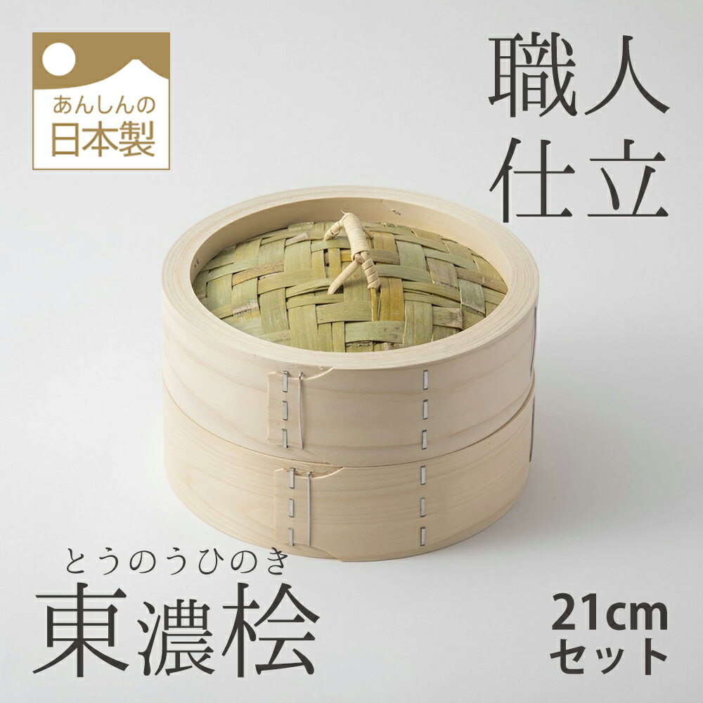 楽天市場】せいろ ひのき セットの通販 楽天市場】せいろ ひのき セットの通販