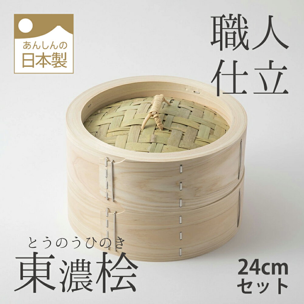 楽天市場】照 宝 せいろ 24cmの通販 楽天市場】照 宝 せいろ 24cmの通販