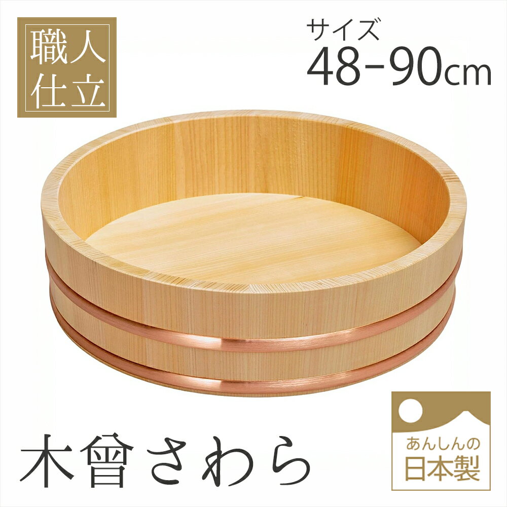 木曽さわらの厚口飯台　48cm～90cm　