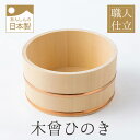 日本製 木製湯桶 木曽ヒノキ 直径22cm【送料込み】