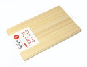 東濃桧薄型まな板 反り止め付き 34×20×1.5