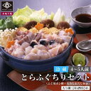 下関 本場のとらふぐ ちり セット 4〜5人前 ちり 780g 薬味 タレ ふぐひれ 焼ひれ ふぐ鍋 お祝い 卒業祝い 母の日 父の日 内祝い 贈答 てっちり ...
