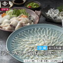 下関 本場の天然とらふぐ 刺身 鍋 セット 4〜5人前 ふぐ刺し 150g ちり 500g 皮刺 150g 薬味 タレ 天然 ふぐひれ お祝い 母の日 父の日 ...