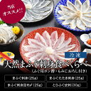 下関 本場の天然まふぐ 刺身 食べくらべ 2人前 まふぐ刺 25g たたき刺 25g 昆布〆刺 25g皮刺 30g 薬味 タレ 天然 お祝い 卒業祝い 母の日 父の日 内祝い 贈答 てっさ ご当地 グルメ お取り寄せ ふぐ料理 海鮮 河豚 ギフト 中元 夏ギフト 歳暮 冬ギフト 年越 冷凍 送料込