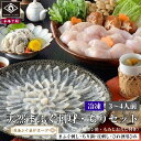 【極み 黄金ふぐ出汁スープ】 下関 本場の天然まふぐ 刺身 ちり セット 3〜4人前 ふぐさし 120g ちり 400g 皮刺 50g 薬味 タレ ふぐ出汁スー...