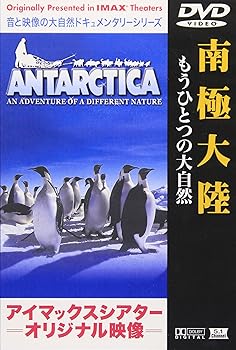 【中古】南極大陸〜もうひとつの大自然〜 [DVD]