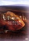 【中古】breath~なぐさめの大地~ [DVD]