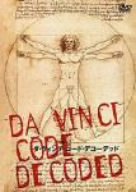 【中古】ダ・ヴィンチ・コード・デコーデッド [DVD]