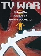 【中古】TV WAR [DVD]