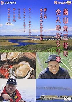 【中古】嵐山光三郎の大人のぶらり旅 第二巻 食と文化を旅する篇 [DVD]【メーカー名】【メーカー型番】【ブランド名】ジェネオン ユニバーサル エンターテ ドキュメンタリー, ホビー・実用 嵐山光三郎: Artist【商品説明】嵐山光三郎の大人のぶらり旅 第二巻 食と文化を旅する篇 [DVD]当店では初期不良に限り、商品到着から7日間は返品を 受付けております。お問い合わせ・メールにて不具合詳細をご連絡ください。他モールとの併売品の為、完売の際はキャンセルご連絡させて頂きます。中古品の商品タイトルに「限定」「初回」「保証」「DLコード」などの表記がありましても、特典・付属品・帯・保証等は付いておりません。電子辞書、コンパクトオーディオプレーヤー等のイヤホンは写真にありましても衛生上、基本お付けしておりません。※未使用品は除く品名に【import】【輸入】【北米】【海外】等の国内商品でないと把握できる表記商品について国内のDVDプレイヤー、ゲーム機で稼働しない場合がございます。予めご了承の上、購入ください。掲載と付属品が異なる場合は確認のご連絡をさせて頂きます。ご注文からお届けまで1、ご注文⇒ご注文は24時間受け付けております。2、注文確認⇒ご注文後、当店から注文確認メールを送信します。3、お届けまで3〜10営業日程度とお考えください。4、入金確認⇒前払い決済をご選択の場合、ご入金確認後、配送手配を致します。5、出荷⇒配送準備が整い次第、出荷致します。配送業者、追跡番号等の詳細をメール送信致します。6、到着⇒出荷後、1〜3日後に商品が到着します。　※離島、北海道、九州、沖縄は遅れる場合がございます。予めご了承下さい。お電話でのお問合せは少人数で運営の為受け付けておりませんので、お問い合わせ・メールにてお願い致します。営業時間　月〜金　11:00〜18:00★お客様都合によるご注文後のキャンセル・返品はお受けしておりませんのでご了承ください。0