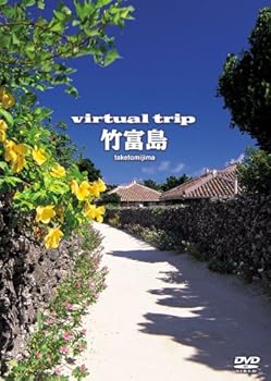 【中古】virtual trip 竹富島 ［低価格版］ [DVD]