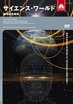 【中古】サイエンス・ワールド 地球外生命体 [DVD]