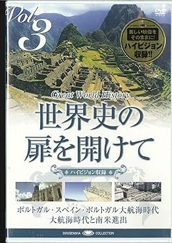 【中古】世界史の扉を開けて Vol. 3 「大海原の彼方へ希望を乗せて」 [DVD]【メーカー名】【メーカー型番】【ブランド名】【商品説明】世界史の扉を開けて Vol. 3 「大海原の彼方へ希望を乗せて」 [DVD]当店では初期不良に限り、商品到着から7日間は返品を 受付けております。お問い合わせ・メールにて不具合詳細をご連絡ください。他モールとの併売品の為、完売の際はキャンセルご連絡させて頂きます。中古品の商品タイトルに「限定」「初回」「保証」「DLコード」などの表記がありましても、特典・付属品・帯・保証等は付いておりません。電子辞書、コンパクトオーディオプレーヤー等のイヤホンは写真にありましても衛生上、基本お付けしておりません。※未使用品は除く品名に【import】【輸入】【北米】【海外】等の国内商品でないと把握できる表記商品について国内のDVDプレイヤー、ゲーム機で稼働しない場合がございます。予めご了承の上、購入ください。掲載と付属品が異なる場合は確認のご連絡をさせて頂きます。ご注文からお届けまで1、ご注文⇒ご注文は24時間受け付けております。2、注文確認⇒ご注文後、当店から注文確認メールを送信します。3、お届けまで3〜10営業日程度とお考えください。4、入金確認⇒前払い決済をご選択の場合、ご入金確認後、配送手配を致します。5、出荷⇒配送準備が整い次第、出荷致します。配送業者、追跡番号等の詳細をメール送信致します。6、到着⇒出荷後、1〜3日後に商品が到着します。　※離島、北海道、九州、沖縄は遅れる場合がございます。予めご了承下さい。お電話でのお問合せは少人数で運営の為受け付けておりませんので、お問い合わせ・メールにてお願い致します。営業時間　月〜金　11:00〜18:00★お客様都合によるご注文後のキャンセル・返品はお受けしておりませんのでご了承ください。0