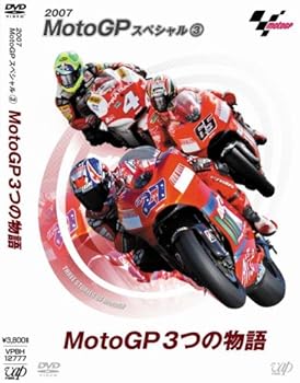 【中古】MotoGPスペシャル3 MotoGP3つの物語 [DVD]