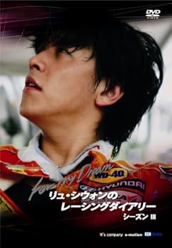【中古】リュ・シウォンのレーシングダイアリー シーズンIII ~ Siwon’s Racing Diary season III : For My Dream ~ [DVD]【メーカー名】【メーカー型番】【ブランド名】ケンメディア ドキュメンタリー, アジアンポップ, ドキュメンタリー リュ・シウォン: Actor【商品説明】リュ・シウォンのレーシングダイアリー シーズンIII ~ Siwon’s Racing Diary season III : For My Dream ~ [DVD]当店では初期不良に限り、商品到着から7日間は返品を 受付けております。お問い合わせ・メールにて不具合詳細をご連絡ください。他モールとの併売品の為、完売の際はキャンセルご連絡させて頂きます。中古品の商品タイトルに「限定」「初回」「保証」「DLコード」などの表記がありましても、特典・付属品・帯・保証等は付いておりません。電子辞書、コンパクトオーディオプレーヤー等のイヤホンは写真にありましても衛生上、基本お付けしておりません。※未使用品は除く品名に【import】【輸入】【北米】【海外】等の国内商品でないと把握できる表記商品について国内のDVDプレイヤー、ゲーム機で稼働しない場合がございます。予めご了承の上、購入ください。掲載と付属品が異なる場合は確認のご連絡をさせて頂きます。ご注文からお届けまで1、ご注文⇒ご注文は24時間受け付けております。2、注文確認⇒ご注文後、当店から注文確認メールを送信します。3、お届けまで3〜10営業日程度とお考えください。4、入金確認⇒前払い決済をご選択の場合、ご入金確認後、配送手配を致します。5、出荷⇒配送準備が整い次第、出荷致します。配送業者、追跡番号等の詳細をメール送信致します。6、到着⇒出荷後、1〜3日後に商品が到着します。　※離島、北海道、九州、沖縄は遅れる場合がございます。予めご了承下さい。お電話でのお問合せは少人数で運営の為受け付けておりませんので、お問い合わせ・メールにてお願い致します。営業時間　月〜金　11:00〜18:00★お客様都合によるご注文後のキャンセル・返品はお受けしておりませんのでご了承ください。0