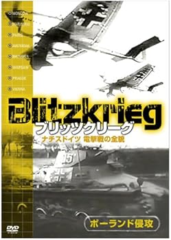 【中古】ブリッツクリーグ ナチスドイツ 電撃戦の全貌 ポーランド侵攻 [DVD]