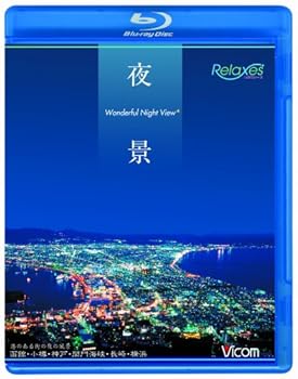 【中古】夜景 Wonderful Night View 函館・小樽・神戸・関門海峡・長崎・横浜 [Blu-ray]