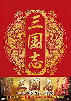 【中古】レッドクリフ・ウォー [DVD]