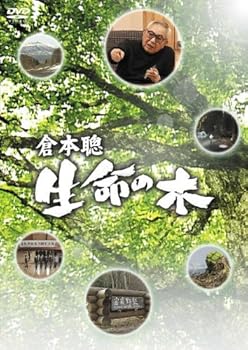 【中古】倉本聰 生命の木 [DVD]