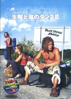 【中古】太陽と風のダンスIII [DVD]