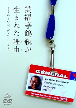 【中古】笑福亭鶴瓶が生まれた理由(わけ) “もうひとつの、ディア・ドクター” [DVD]【メーカー名】【メーカー型番】【ブランド名】【商品説明】笑福亭鶴瓶が生まれた理由(わけ) “もうひとつの、ディア・ドクター” [DVD]当店では初期不良に限り、商品到着から7日間は返品を 受付けております。お問い合わせ・メールにて不具合詳細をご連絡ください。他モールとの併売品の為、完売の際はキャンセルご連絡させて頂きます。中古品の商品タイトルに「限定」「初回」「保証」「DLコード」などの表記がありましても、特典・付属品・帯・保証等は付いておりません。電子辞書、コンパクトオーディオプレーヤー等のイヤホンは写真にありましても衛生上、基本お付けしておりません。※未使用品は除く品名に【import】【輸入】【北米】【海外】等の国内商品でないと把握できる表記商品について国内のDVDプレイヤー、ゲーム機で稼働しない場合がございます。予めご了承の上、購入ください。掲載と付属品が異なる場合は確認のご連絡をさせて頂きます。ご注文からお届けまで1、ご注文⇒ご注文は24時間受け付けております。2、注文確認⇒ご注文後、当店から注文確認メールを送信します。3、お届けまで3〜10営業日程度とお考えください。4、入金確認⇒前払い決済をご選択の場合、ご入金確認後、配送手配を致します。5、出荷⇒配送準備が整い次第、出荷致します。配送業者、追跡番号等の詳細をメール送信致します。6、到着⇒出荷後、1〜3日後に商品が到着します。　※離島、北海道、九州、沖縄は遅れる場合がございます。予めご了承下さい。お電話でのお問合せは少人数で運営の為受け付けておりませんので、お問い合わせ・メールにてお願い致します。営業時間　月〜金　11:00〜18:00★お客様都合によるご注文後のキャンセル・返品はお受けしておりませんのでご了承ください。0