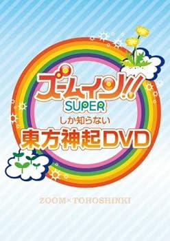 【中古】ズームしか知らない東方神起 DVD【メーカー名】【メーカー型番】【ブランド名】Rhythm Zone アジアンポップ, ドキュメンタリー 東方神起: Actor【商品説明】ズームしか知らない東方神起 DVD当店では初期不良に限り、商品到着から7日間は返品を 受付けております。お問い合わせ・メールにて不具合詳細をご連絡ください。他モールとの併売品の為、完売の際はキャンセルご連絡させて頂きます。中古品の商品タイトルに「限定」「初回」「保証」「DLコード」などの表記がありましても、特典・付属品・帯・保証等は付いておりません。電子辞書、コンパクトオーディオプレーヤー等のイヤホンは写真にありましても衛生上、基本お付けしておりません。※未使用品は除く品名に【import】【輸入】【北米】【海外】等の国内商品でないと把握できる表記商品について国内のDVDプレイヤー、ゲーム機で稼働しない場合がございます。予めご了承の上、購入ください。掲載と付属品が異なる場合は確認のご連絡をさせて頂きます。ご注文からお届けまで1、ご注文⇒ご注文は24時間受け付けております。2、注文確認⇒ご注文後、当店から注文確認メールを送信します。3、お届けまで3〜10営業日程度とお考えください。4、入金確認⇒前払い決済をご選択の場合、ご入金確認後、配送手配を致します。5、出荷⇒配送準備が整い次第、出荷致します。配送業者、追跡番号等の詳細をメール送信致します。6、到着⇒出荷後、1〜3日後に商品が到着します。　※離島、北海道、九州、沖縄は遅れる場合がございます。予めご了承下さい。お電話でのお問合せは少人数で運営の為受け付けておりませんので、お問い合わせ・メールにてお願い致します。営業時間　月〜金　11:00〜18:00★お客様都合によるご注文後のキャンセル・返品はお受けしておりませんのでご了承ください。0