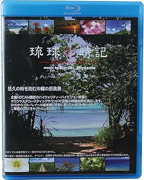【中古】琉球彩時記 [Blu-ray]