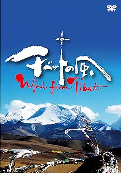 【中古】ドキュメンタリー映画「チベットの風~Wind from Tibet」 [DVD] ~チベット人の声、ダライ・ラマ14世の講話込み【メーカー名】【メーカー型番】【ブランド名】【商品説明】ドキュメンタリー映画「チベットの風~Wind from Tibet」 [DVD] ~チベット人の声、ダライ・ラマ14世の講話込み当店では初期不良に限り、商品到着から7日間は返品を 受付けております。お問い合わせ・メールにて不具合詳細をご連絡ください。他モールとの併売品の為、完売の際はキャンセルご連絡させて頂きます。中古品の商品タイトルに「限定」「初回」「保証」「DLコード」などの表記がありましても、特典・付属品・帯・保証等は付いておりません。電子辞書、コンパクトオーディオプレーヤー等のイヤホンは写真にありましても衛生上、基本お付けしておりません。※未使用品は除く品名に【import】【輸入】【北米】【海外】等の国内商品でないと把握できる表記商品について国内のDVDプレイヤー、ゲーム機で稼働しない場合がございます。予めご了承の上、購入ください。掲載と付属品が異なる場合は確認のご連絡をさせて頂きます。ご注文からお届けまで1、ご注文⇒ご注文は24時間受け付けております。2、注文確認⇒ご注文後、当店から注文確認メールを送信します。3、お届けまで3〜10営業日程度とお考えください。4、入金確認⇒前払い決済をご選択の場合、ご入金確認後、配送手配を致します。5、出荷⇒配送準備が整い次第、出荷致します。配送業者、追跡番号等の詳細をメール送信致します。6、到着⇒出荷後、1〜3日後に商品が到着します。　※離島、北海道、九州、沖縄は遅れる場合がございます。予めご了承下さい。お電話でのお問合せは少人数で運営の為受け付けておりませんので、お問い合わせ・メールにてお願い致します。営業時間　月〜金　11:00〜18:00★お客様都合によるご注文後のキャンセル・返品はお受けしておりませんのでご了承ください。0